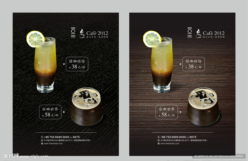 饮品海报
