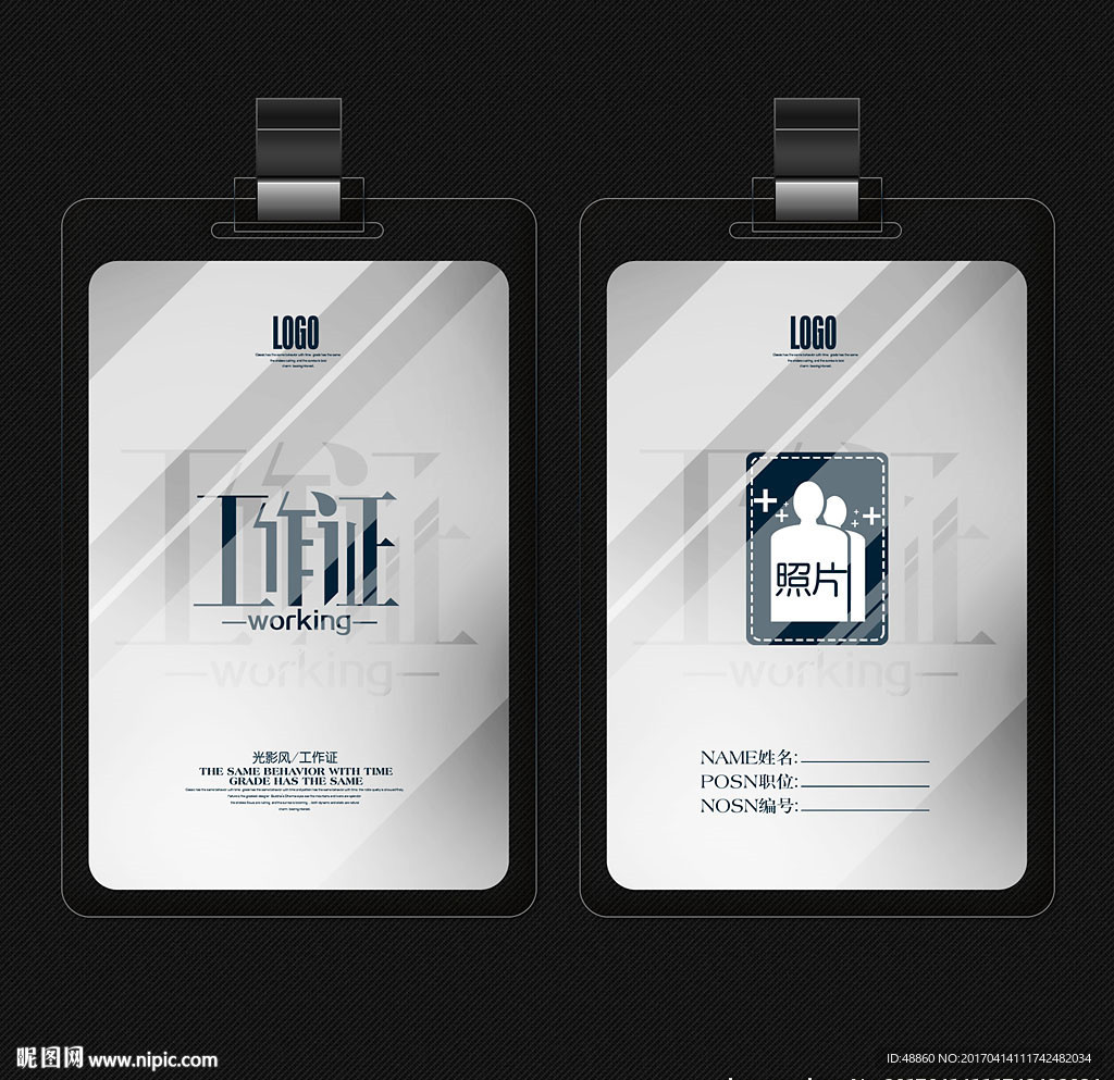 光影风工作证