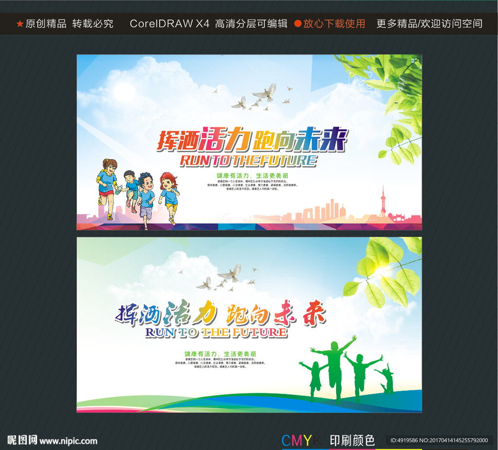 挥洒活力 跑向未来