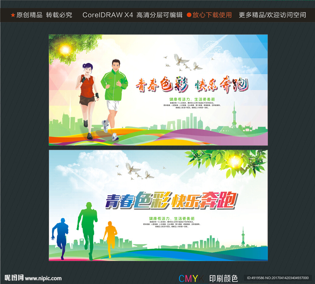 青春色彩 快乐奔跑