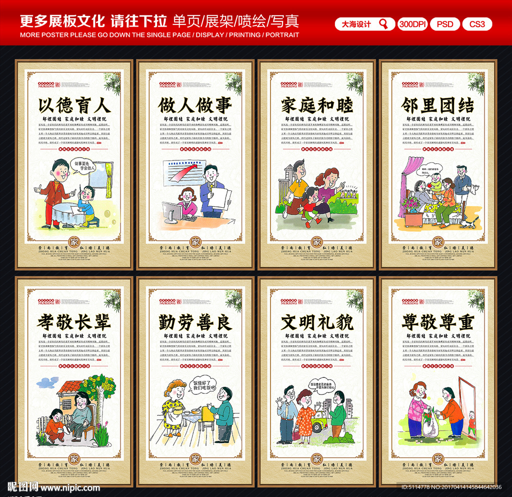 家规 家训 家风