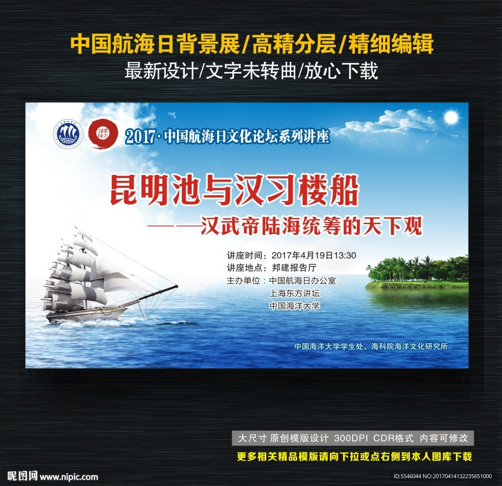 中国航海日