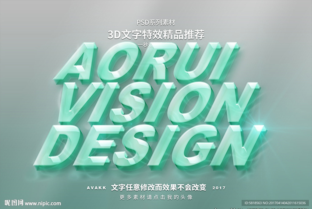字体特效特效字体水晶立体字
