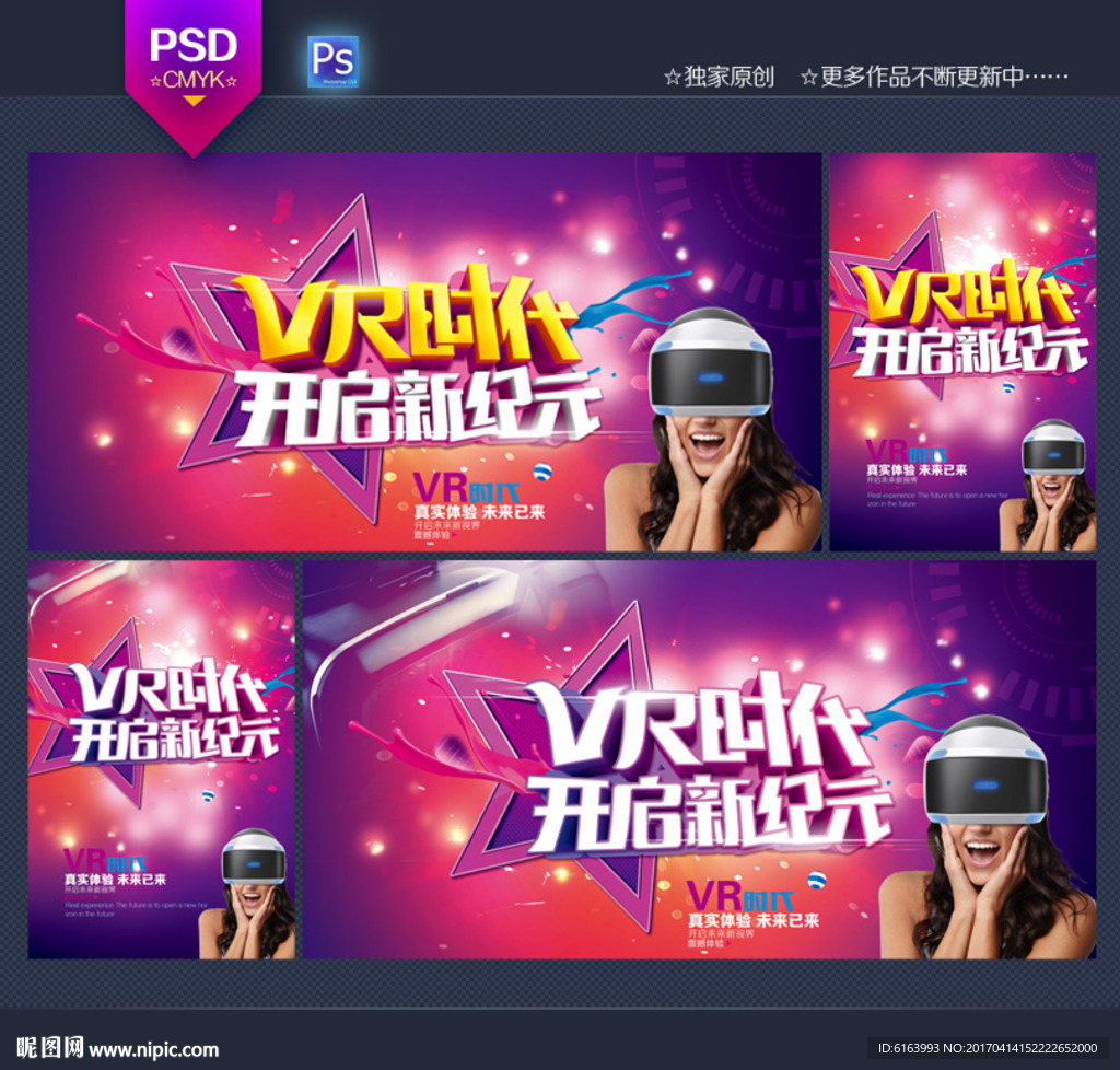 VR海报