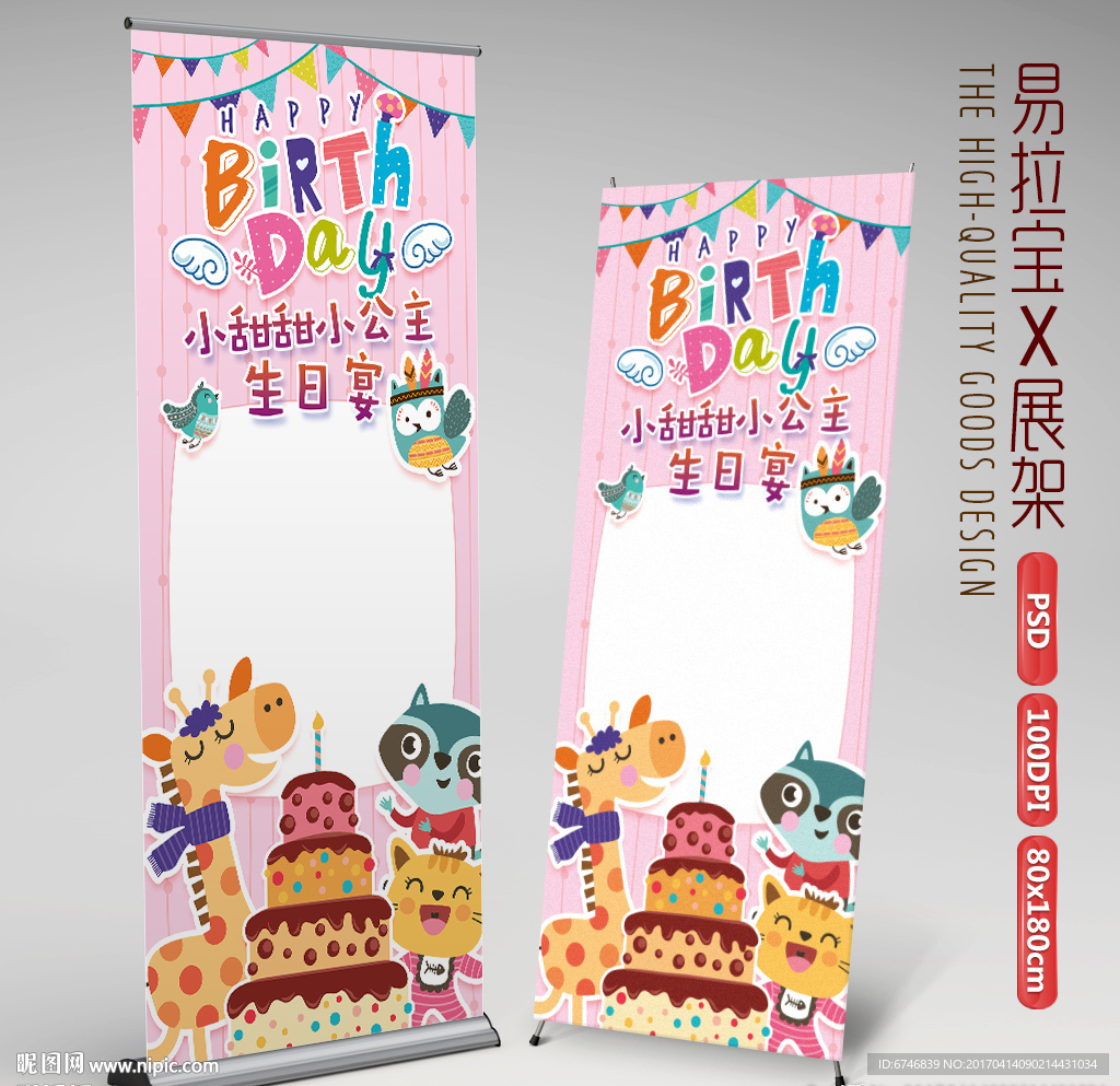 宝宝生日易拉宝X展架生日派对