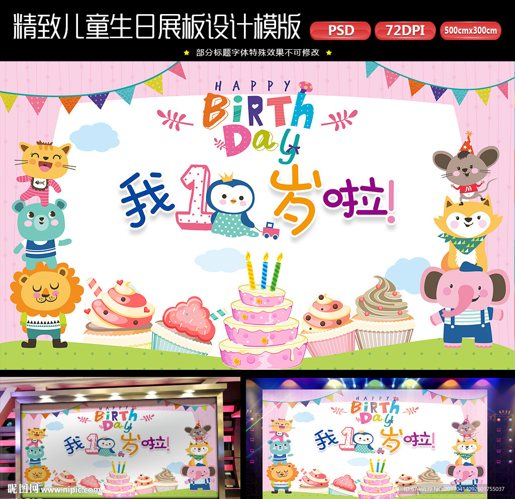 宝宝生日展板海报生日派对