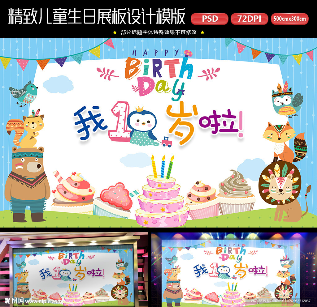 宝宝生日展板海报生日派对