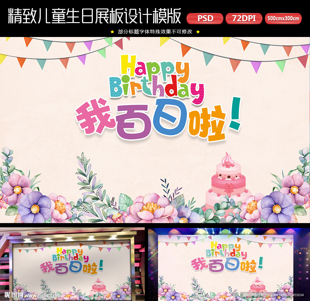 宝宝生日展板海报生日派对