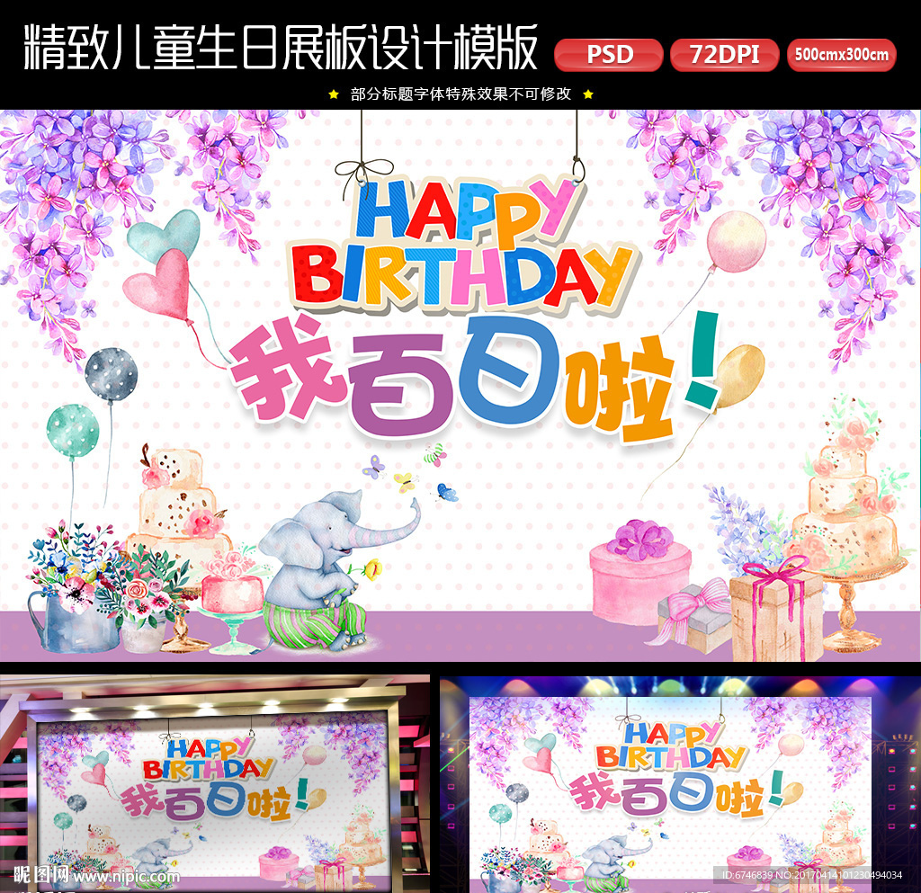 宝宝生日展板海报生日派对