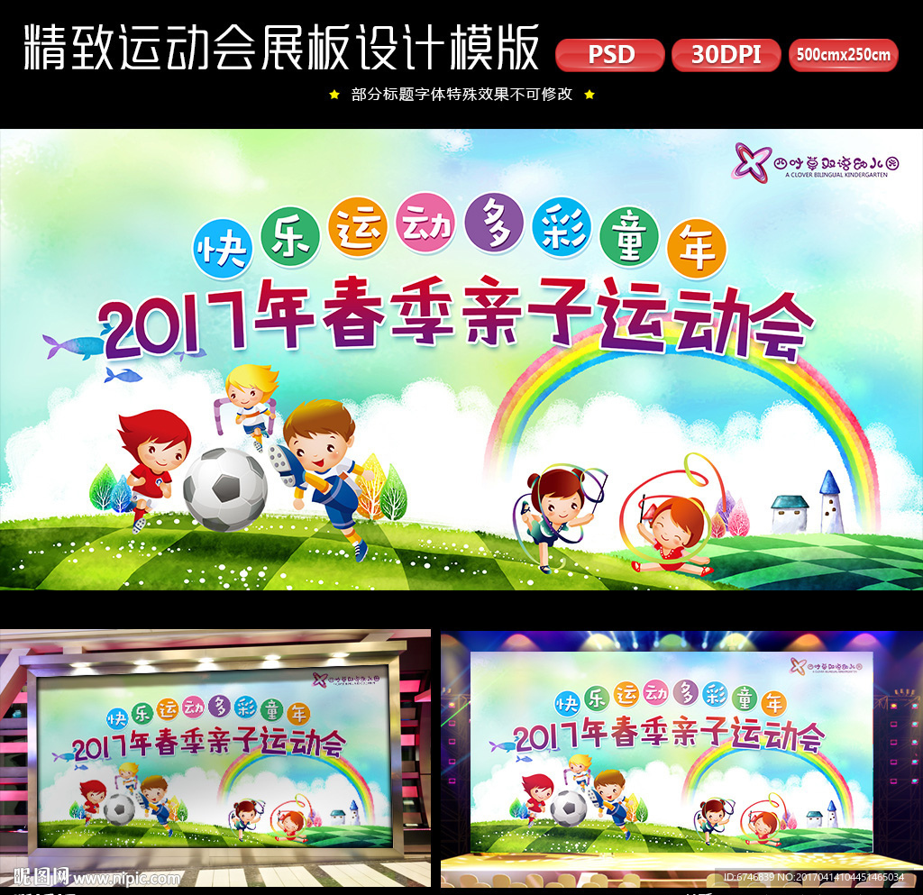 春季亲子运动会