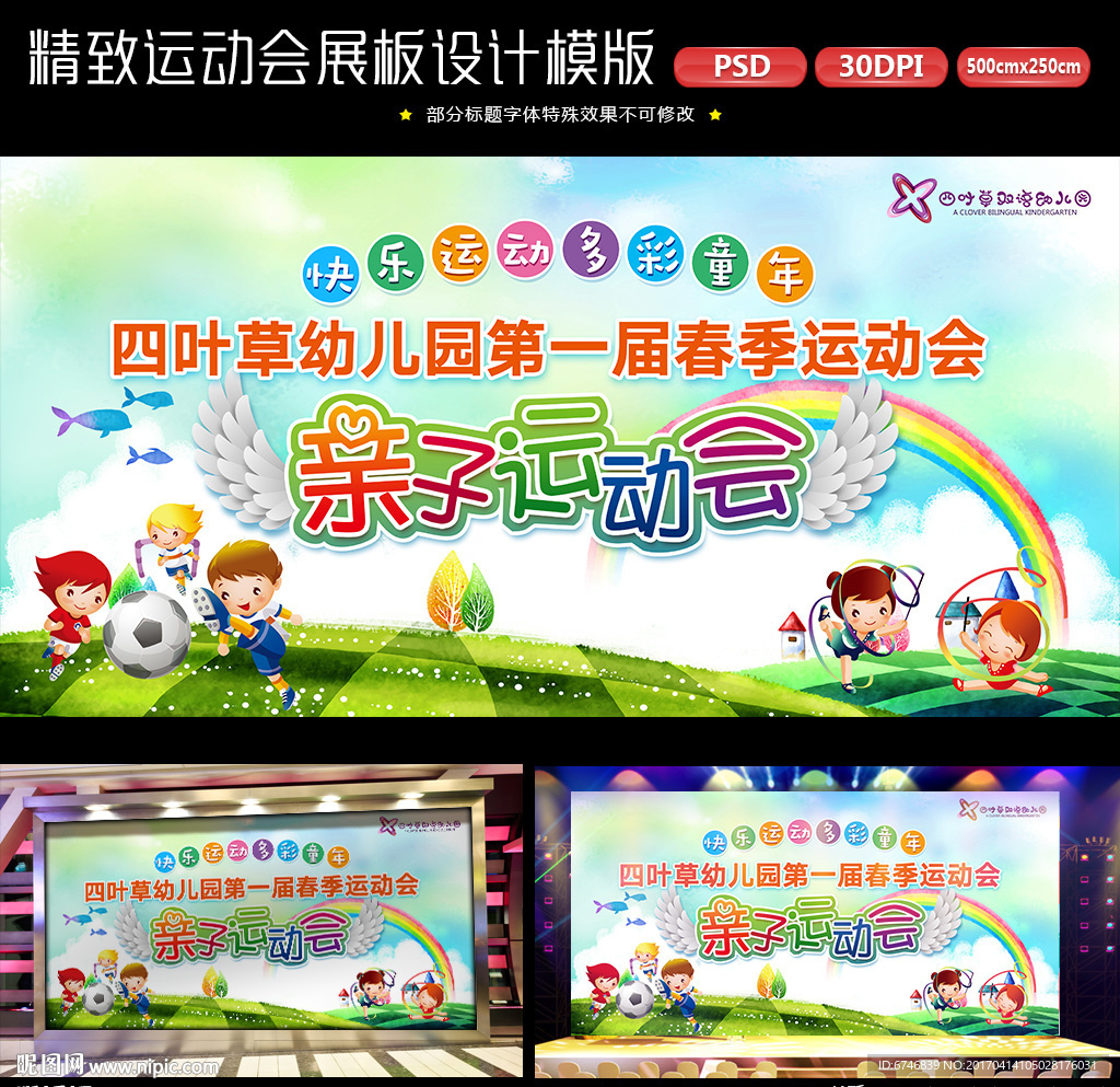 幼儿园春季冬季亲子运动会展板