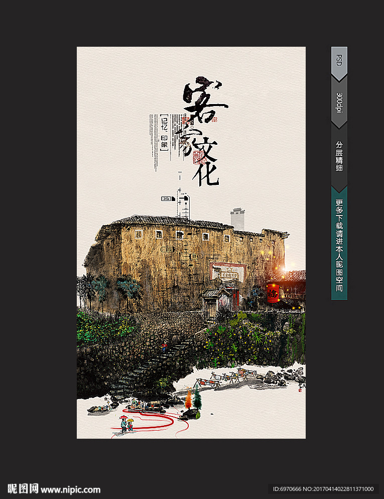 土楼