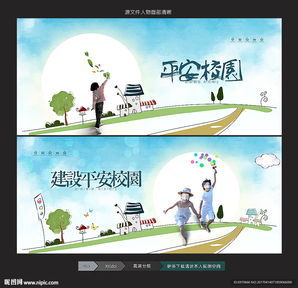 平安校园