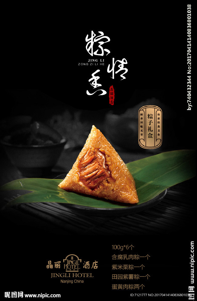 粽子