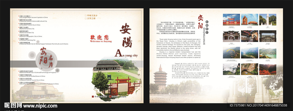 安阳名片