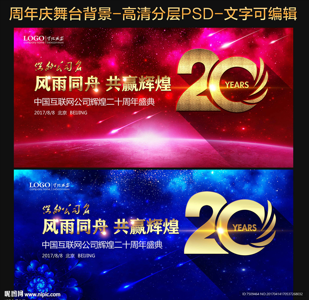 20周年庆典