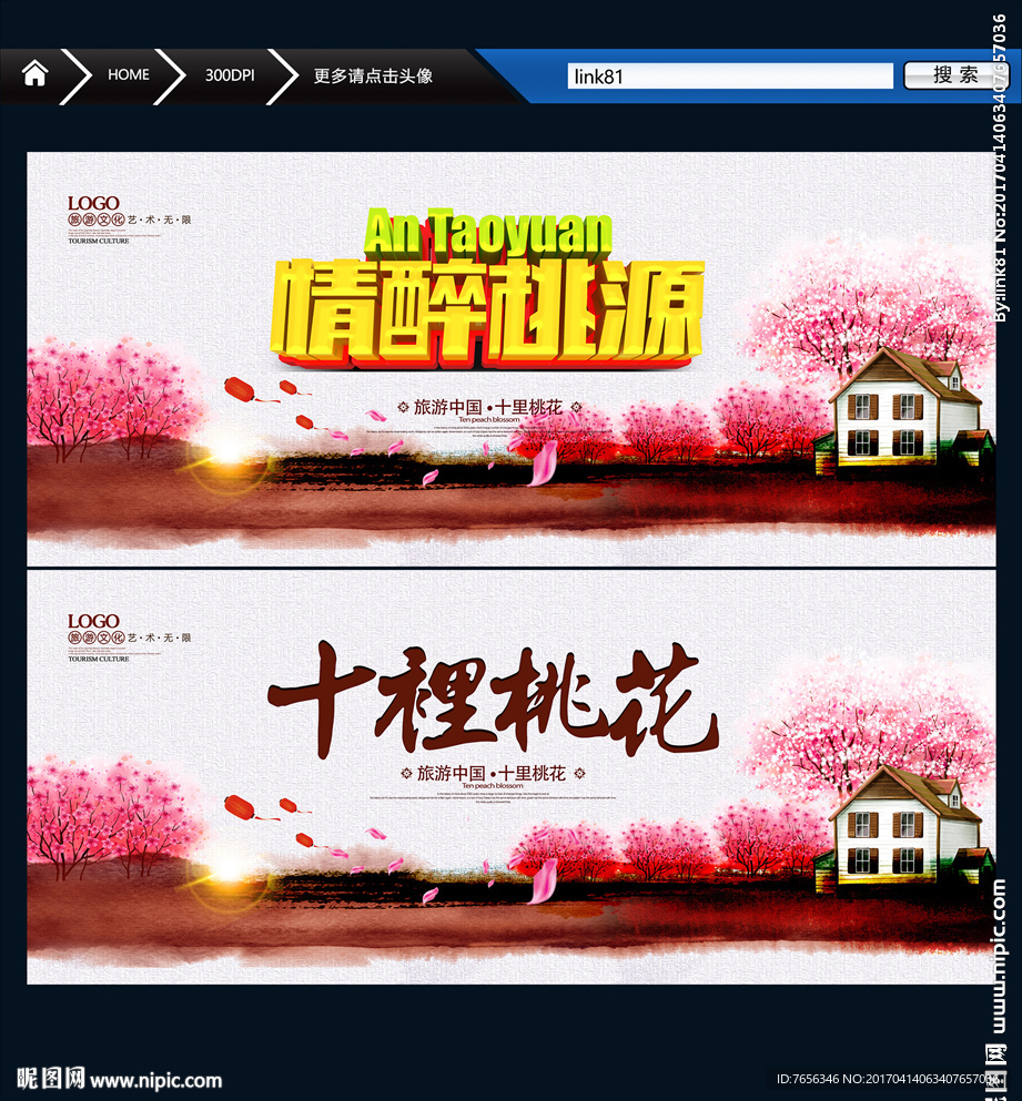 桃花节 十里桃花开