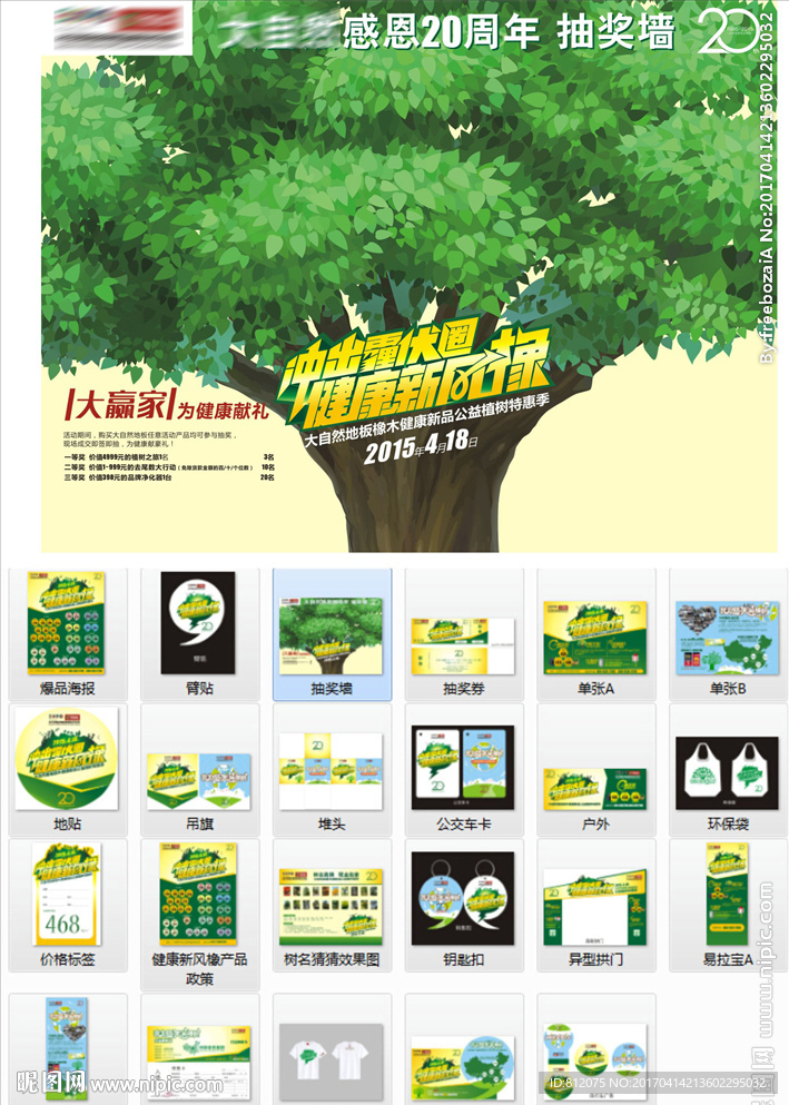 大自然绿色地板植树节
