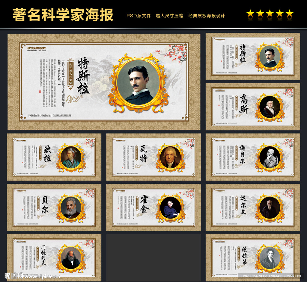 著名科学家名言