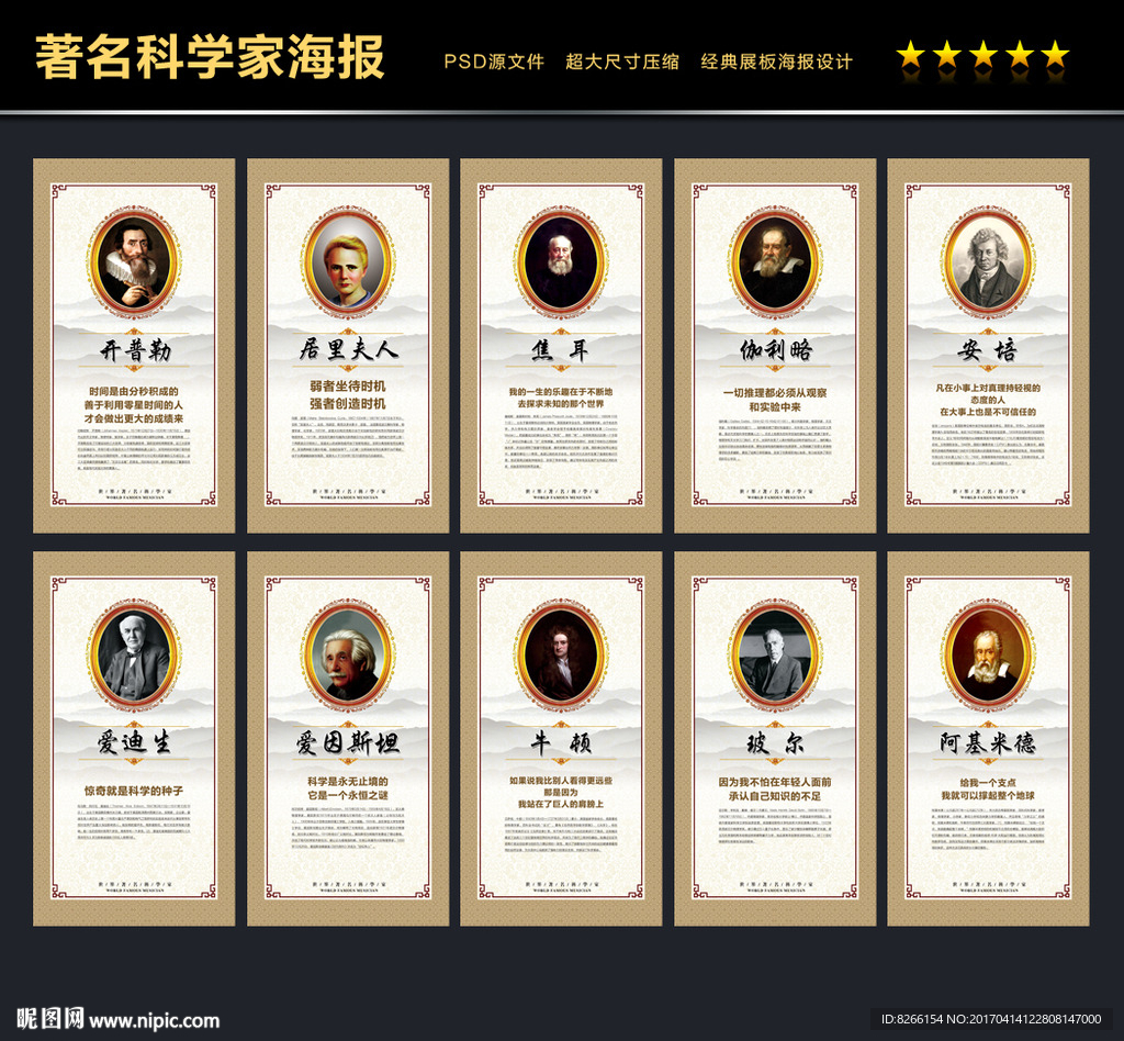 著名科学家名言