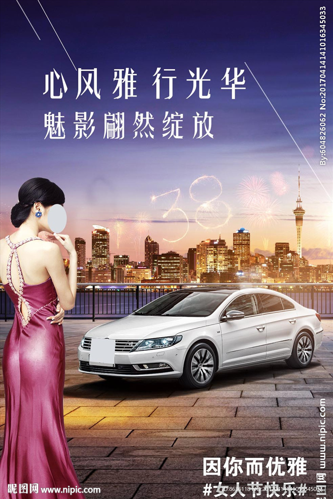 三八节汽车海报