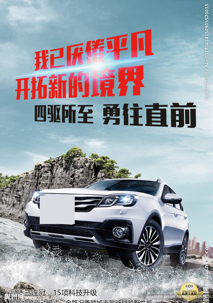 四驱汽车海报