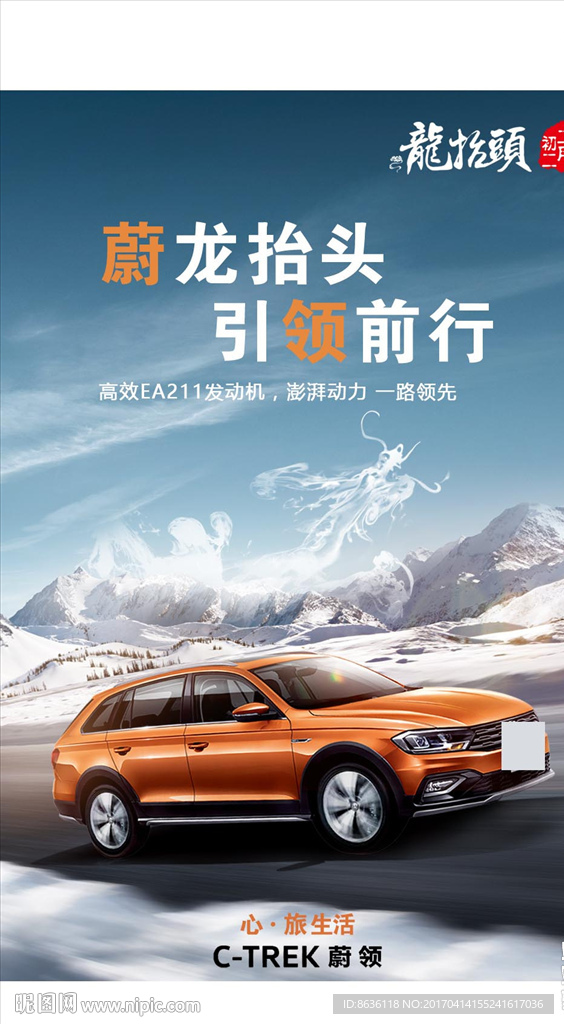 汽车海报 二月二龙抬头