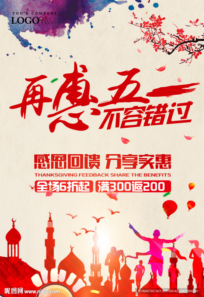 五一劳动节促销海报