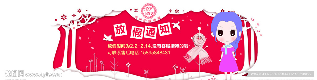放假通知海报