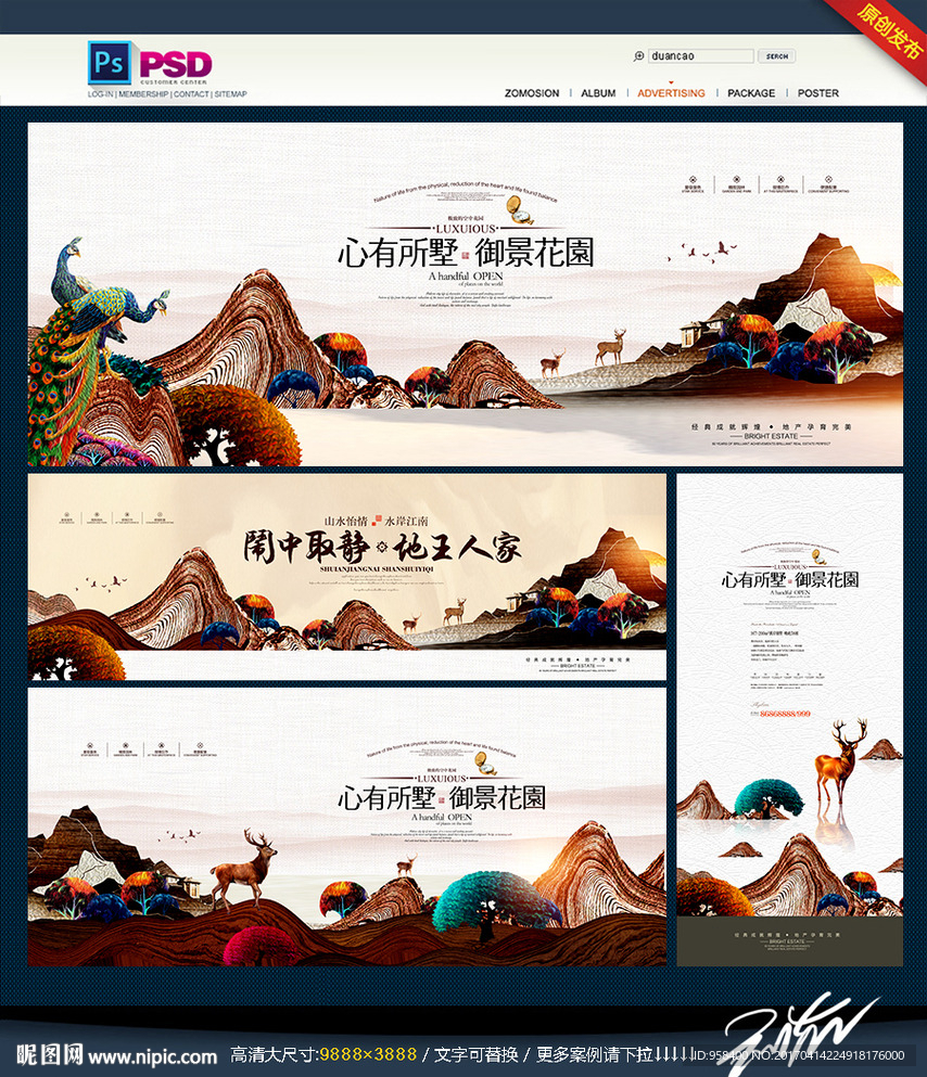 新中式地产
