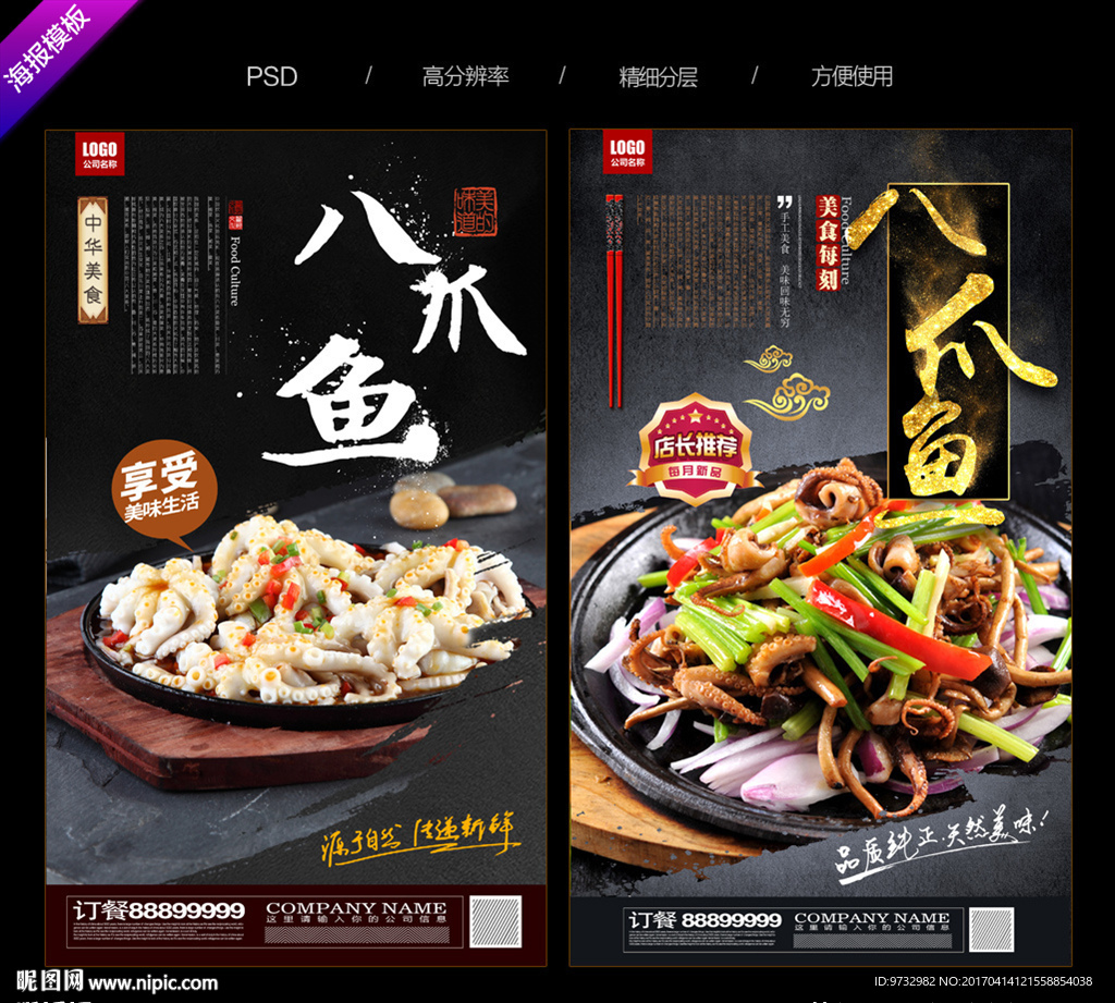 八爪鱼