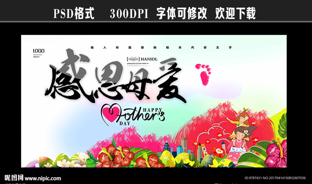 母爱