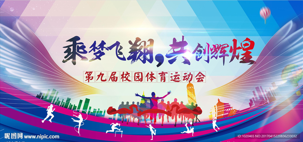 体育运动会开幕式