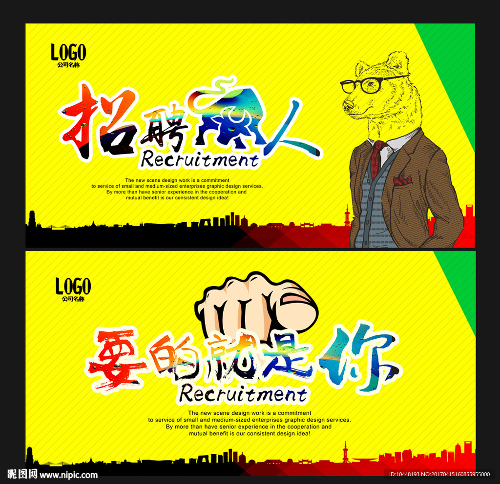 招聘