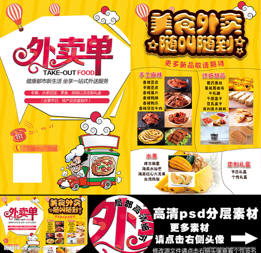 美食外卖宣传单