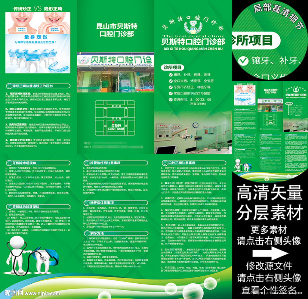 贝斯特口腔门诊部A4三折页