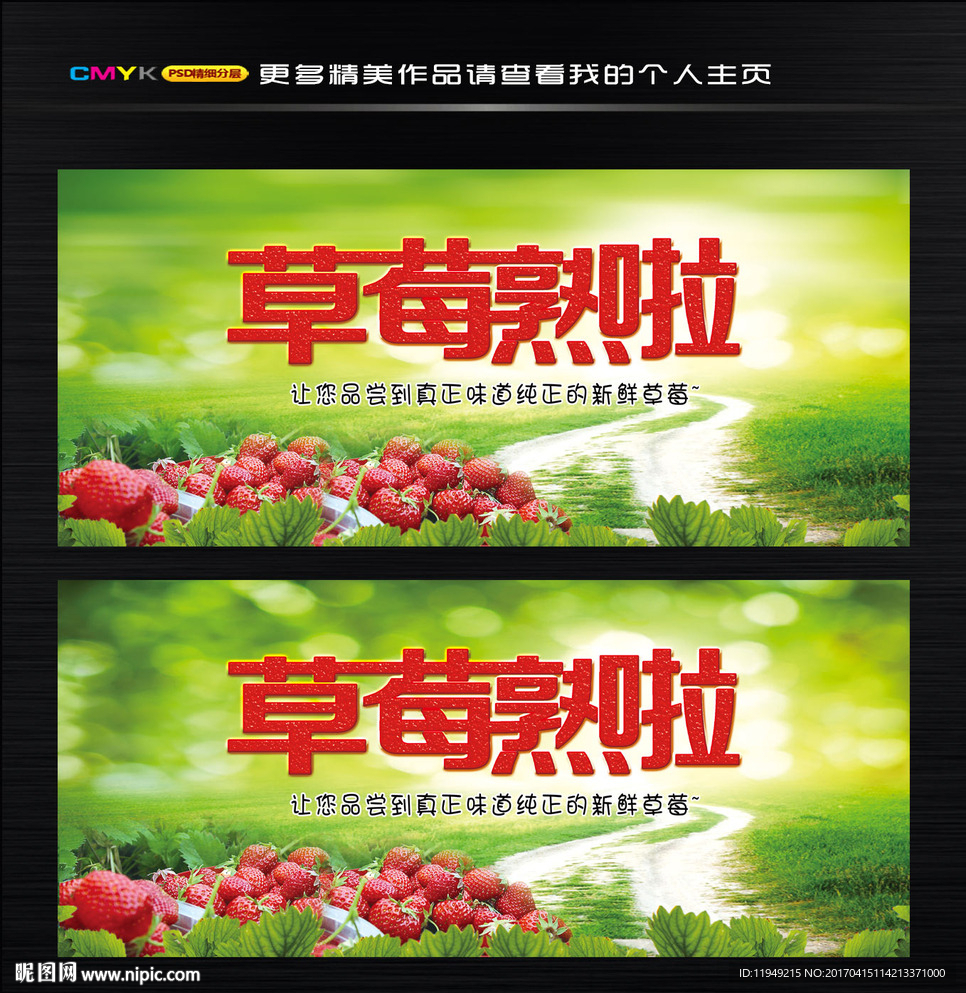 草莓熟啦  采摘草莓海报