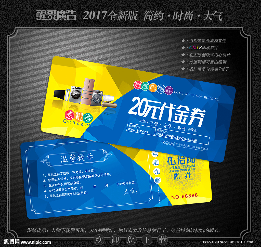 电器代金券