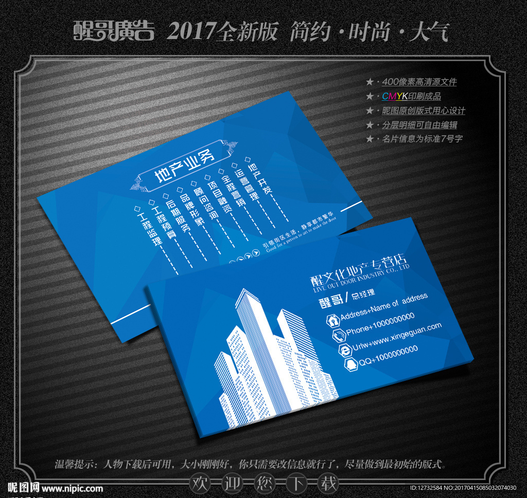房地产名片