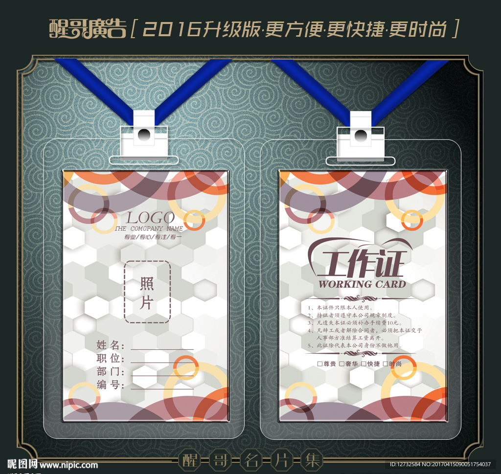 工作证