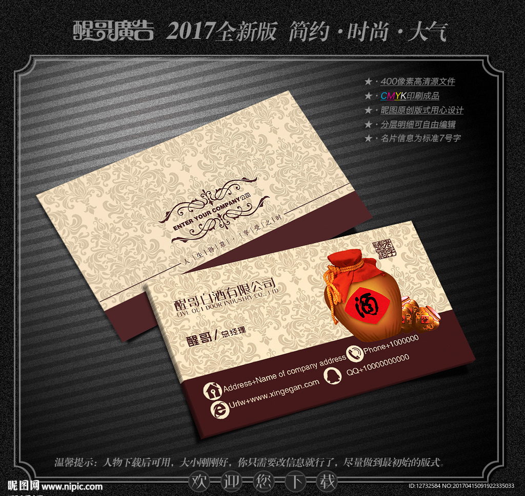 白酒名片