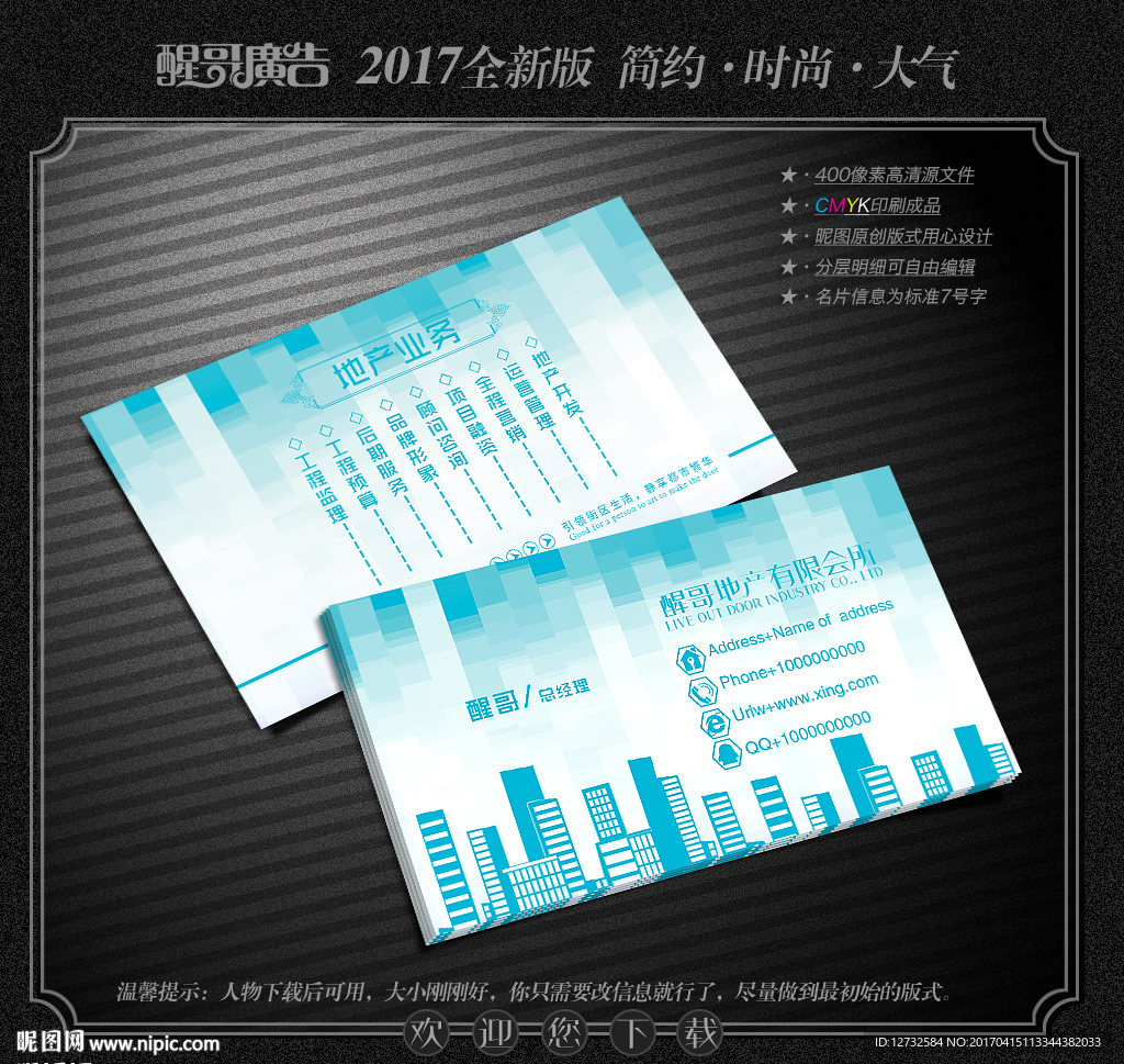 房地产名片