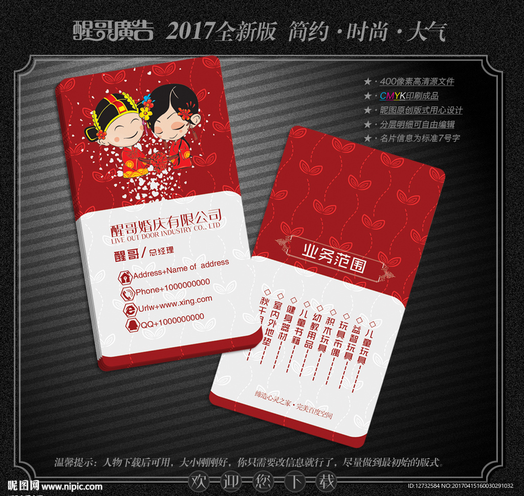 婚庆名片