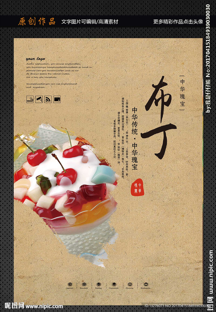 布丁