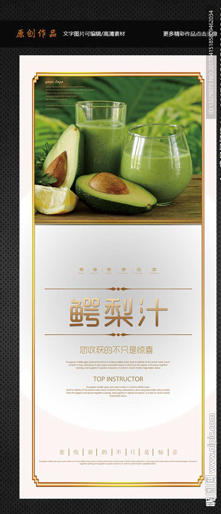 鳄梨汁
