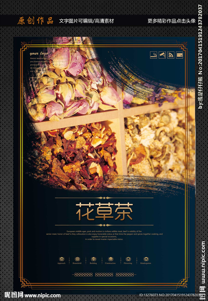 花草茶