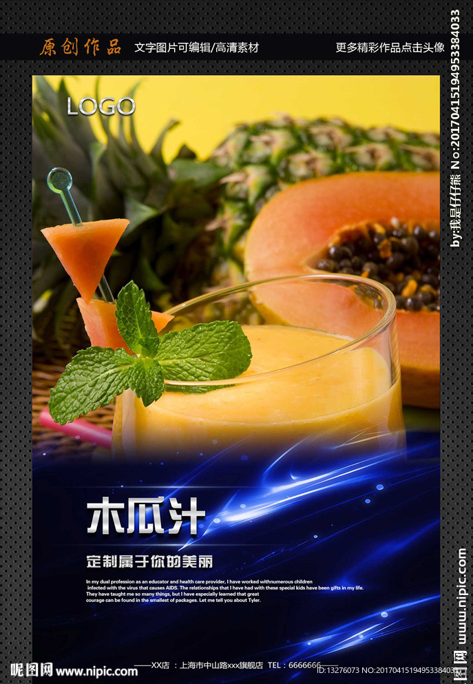 木瓜汁