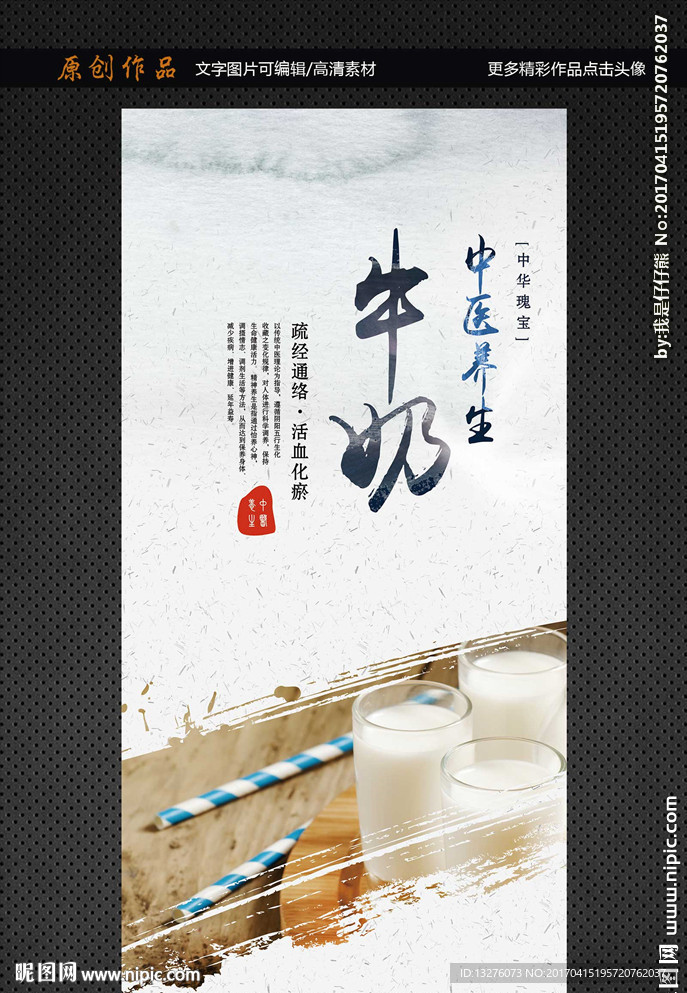 牛奶