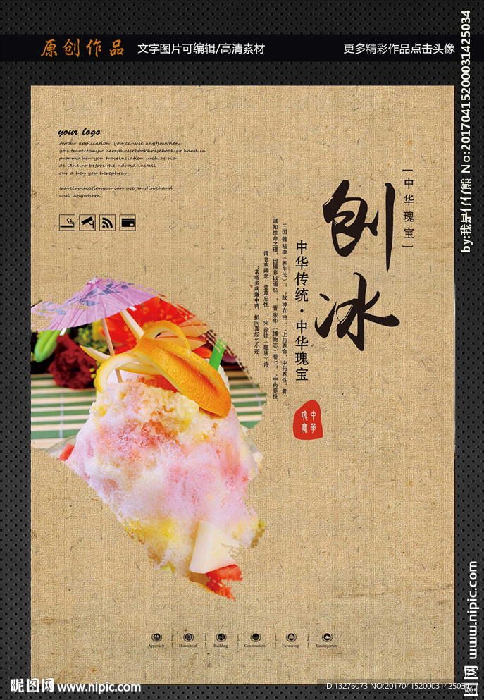 刨冰