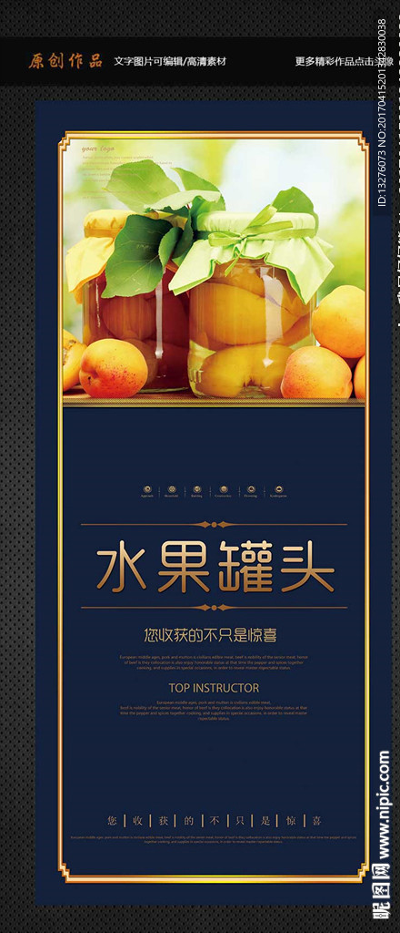 水果罐头